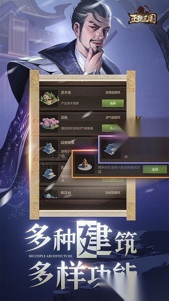 正统三国最新版4