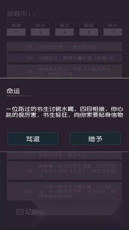 穿越模拟器正版图3