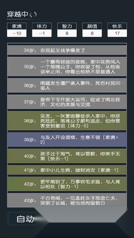 穿越模拟器正版图5