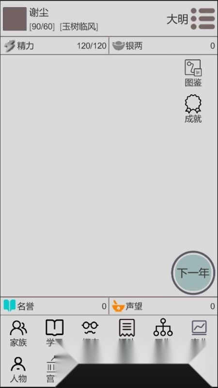 穿越人生游戏手机版图1