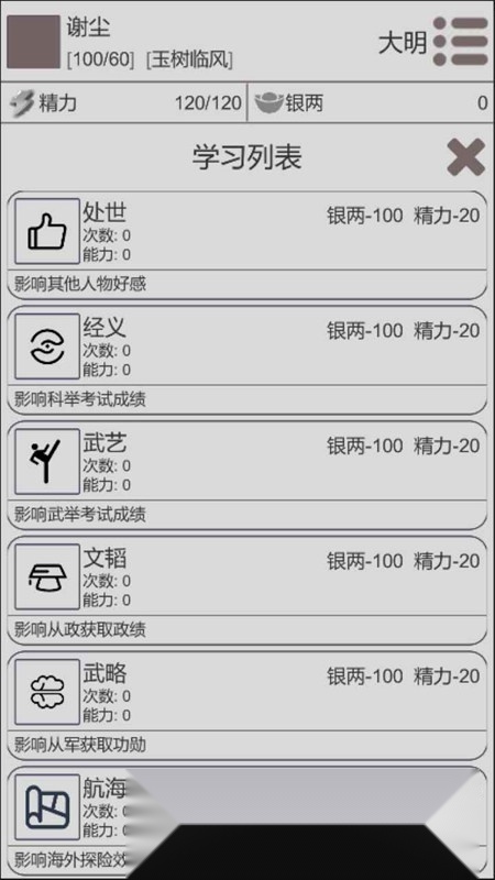 穿越人生游戏手机版图2