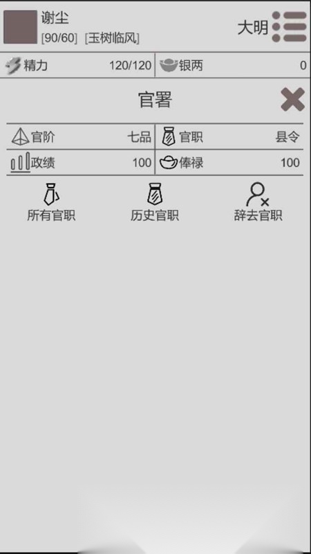 穿越人生游戏手机版图3