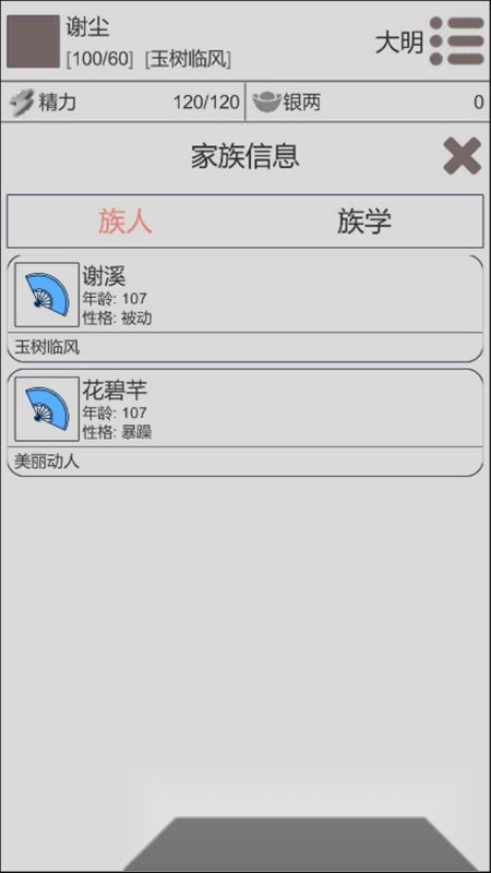 穿越人生游戏手机版图4
