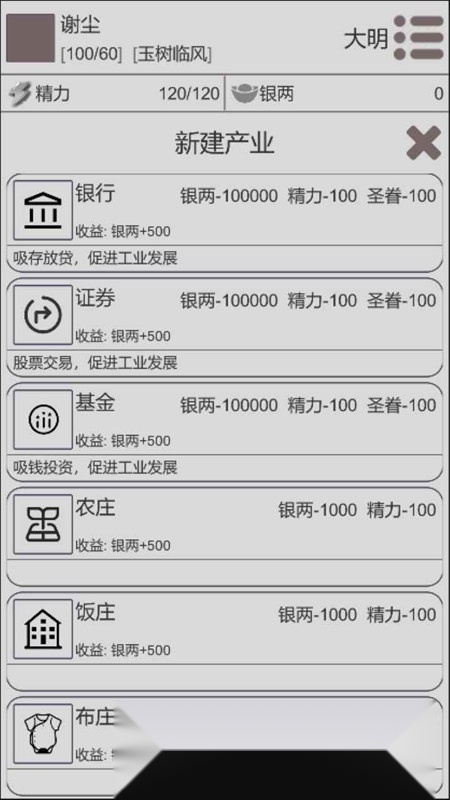 穿越人生游戏手机版图5
