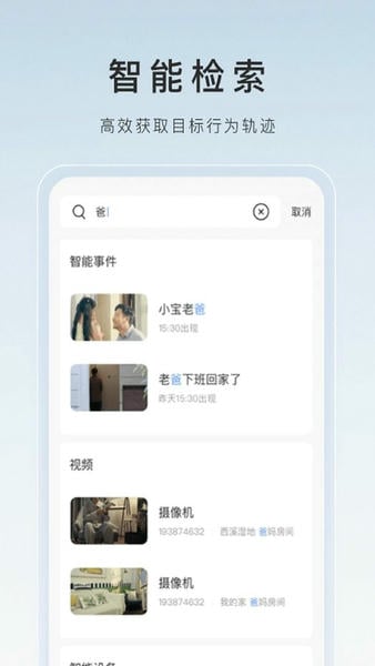 萤石云视频监控软件图1