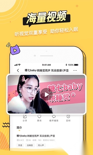 耳萌asmr软件安卓版图1