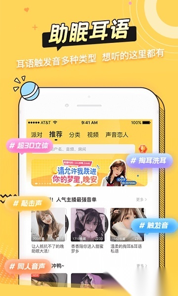 耳萌asmr软件安卓版图3