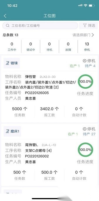 掌上车间软件安卓直装版图1