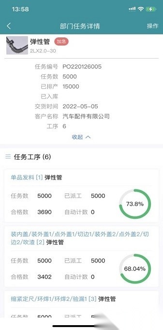 掌上车间软件安卓直装版图2