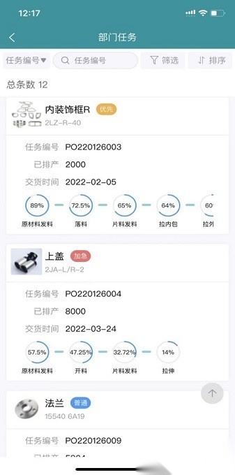 掌上车间软件安卓直装版图3
