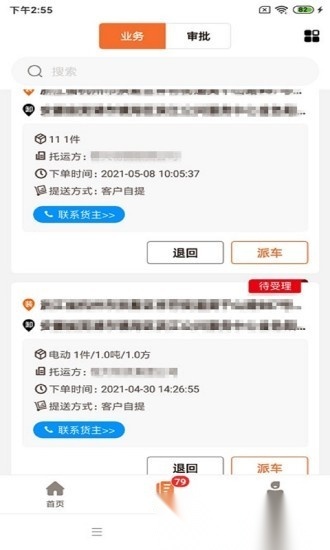 运脉物流云软件官方最新版图1