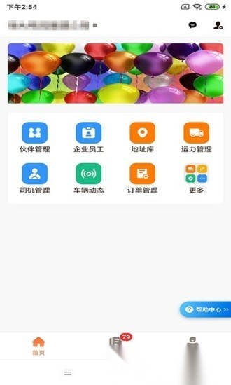 运脉物流云软件官方最新版图3