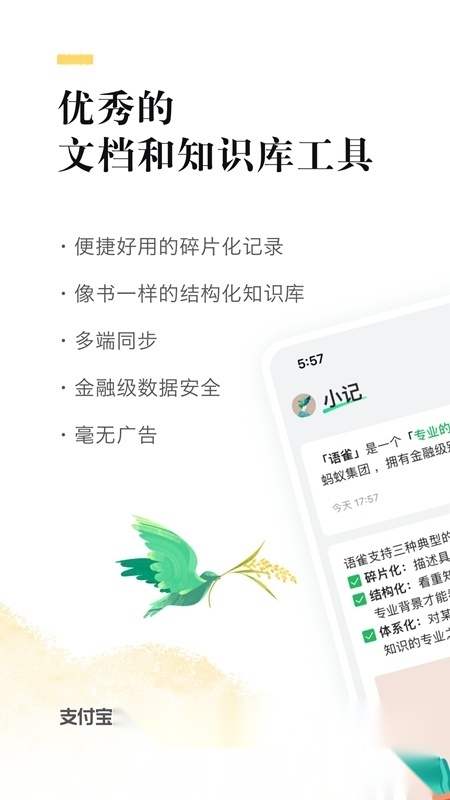 阿里语雀客户端原版图1