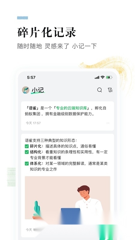 阿里语雀客户端原版图2