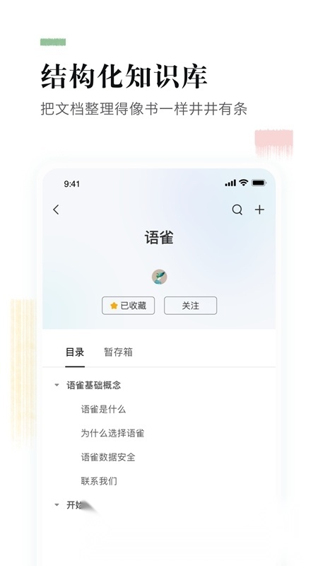 阿里语雀客户端原版图3