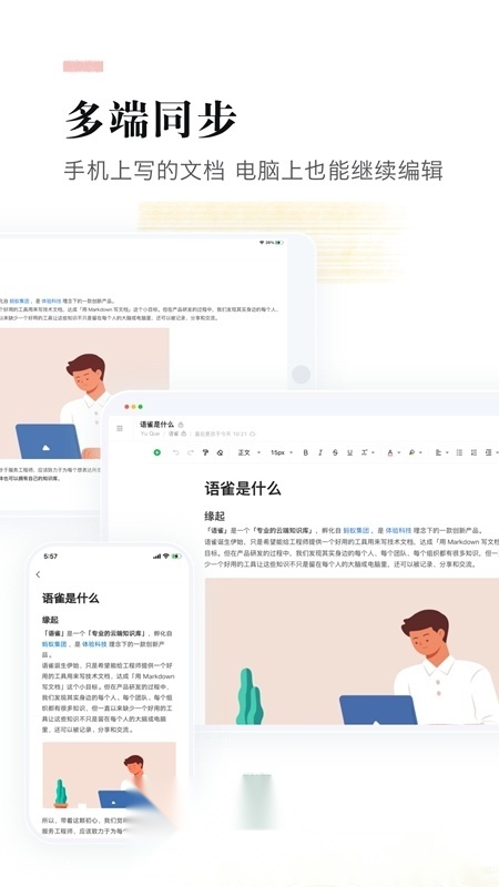 阿里语雀客户端原版图5
