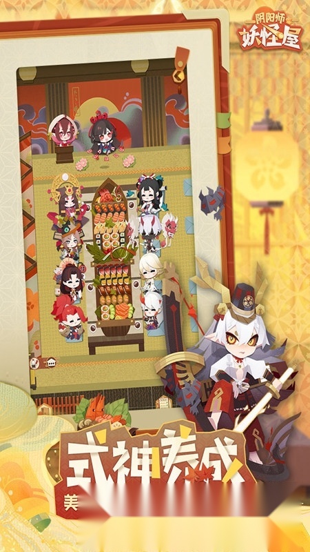 阴阳师妖怪屋安装包(1)