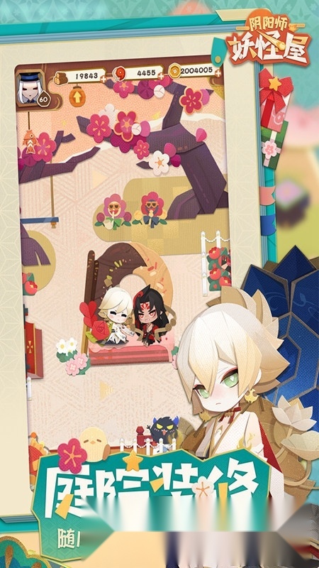 阴阳师妖怪屋安装包(2)