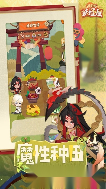 阴阳师妖怪屋安装包(4)