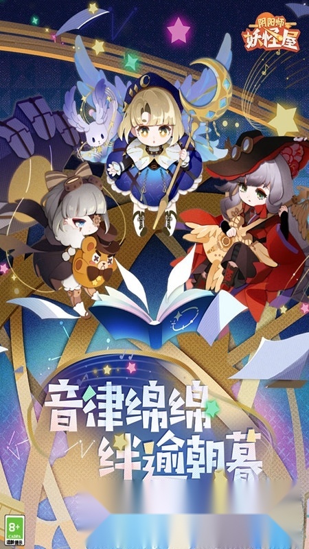 阴阳师妖怪屋安装包(5)