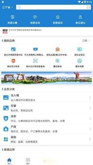 辽宁公安官方版图1