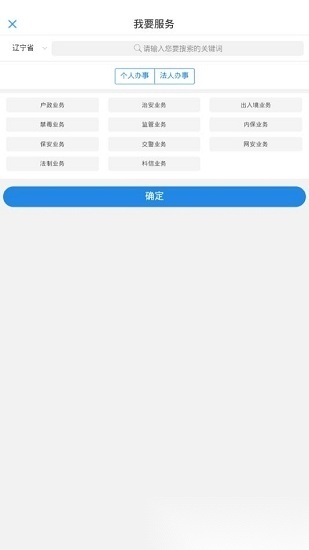 辽宁公安官方版图3