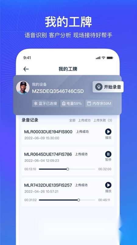 销冠神器Plus软件免费原版图4