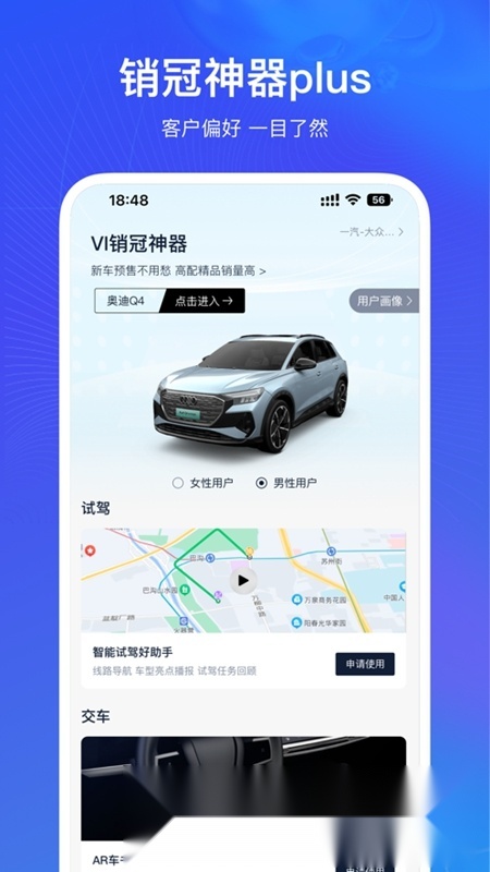 销冠神器Plus软件免费原版图5