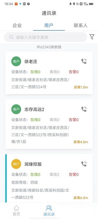 智慧安全管家手机版图3