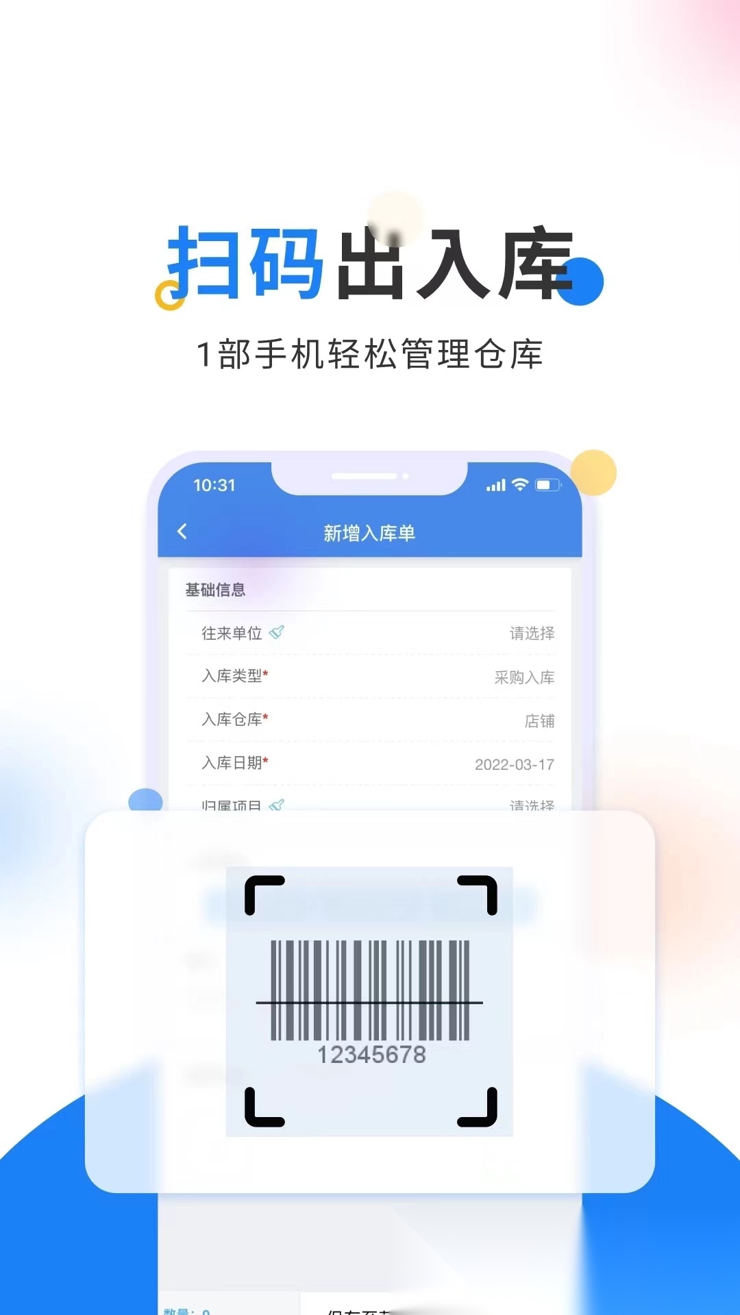 轻鼎库管王软件图4