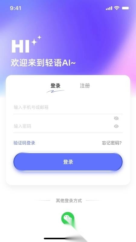 轻语AI手机最新版图1