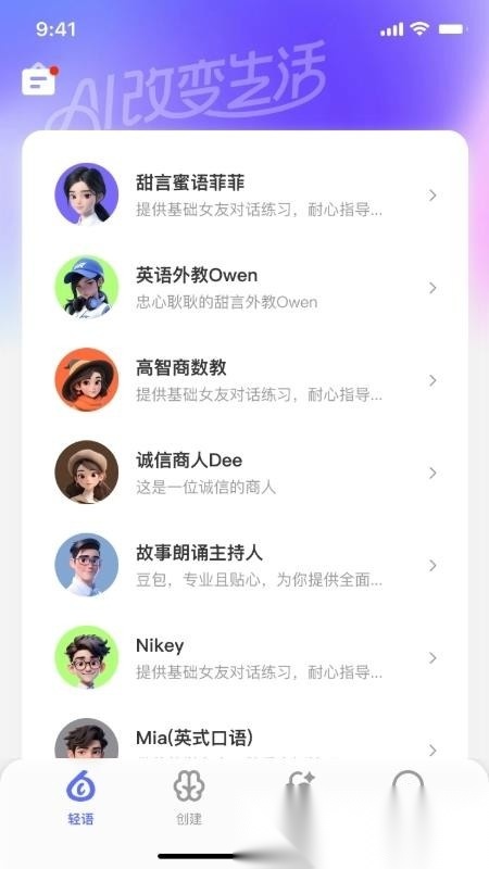 轻语AI手机最新版图2