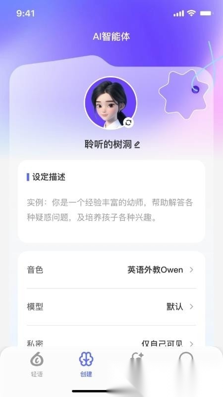 轻语AI手机最新版图3