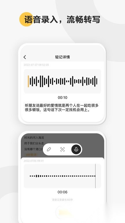 轻记