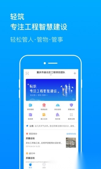 轻筑最新版图4