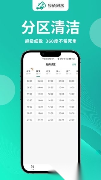 轻洁到家员工端免费原版图1