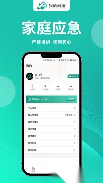 轻洁到家员工端免费原版图2