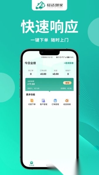 轻洁到家员工端免费原版图3