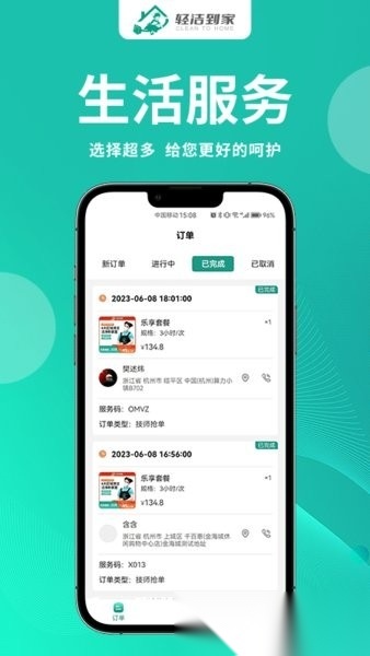 轻洁到家员工端免费原版图4