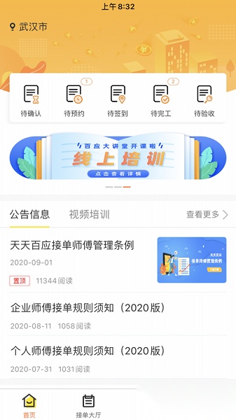 百应师傅安卓版图1