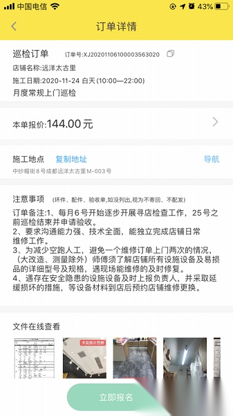 百应师傅安卓版图2