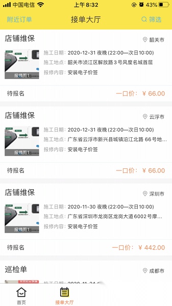 百应师傅安卓版图3