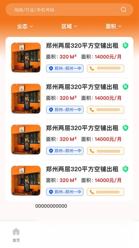 铺帮网门面出租正版图2