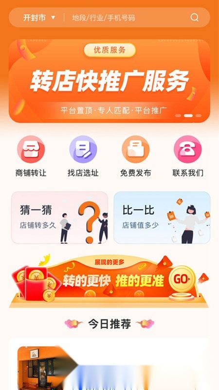 铺帮网门面出租正版图4