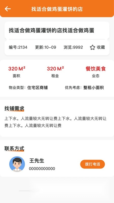 铺帮网门面出租正版图5