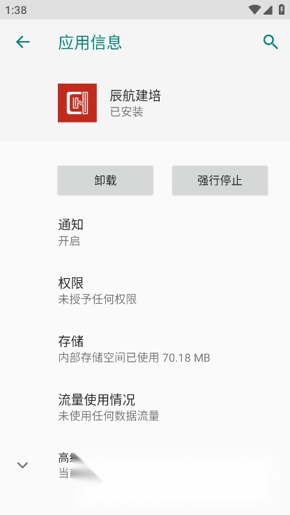 辰航建培手机免费版图4