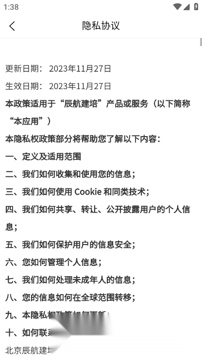 辰航建培手机免费版图5