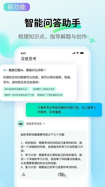 万兴脑图手机免费版图3
