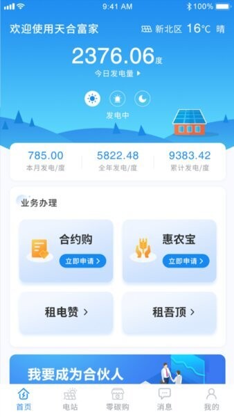 天合富家官方正版图1