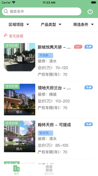 大唐房屋oa图2